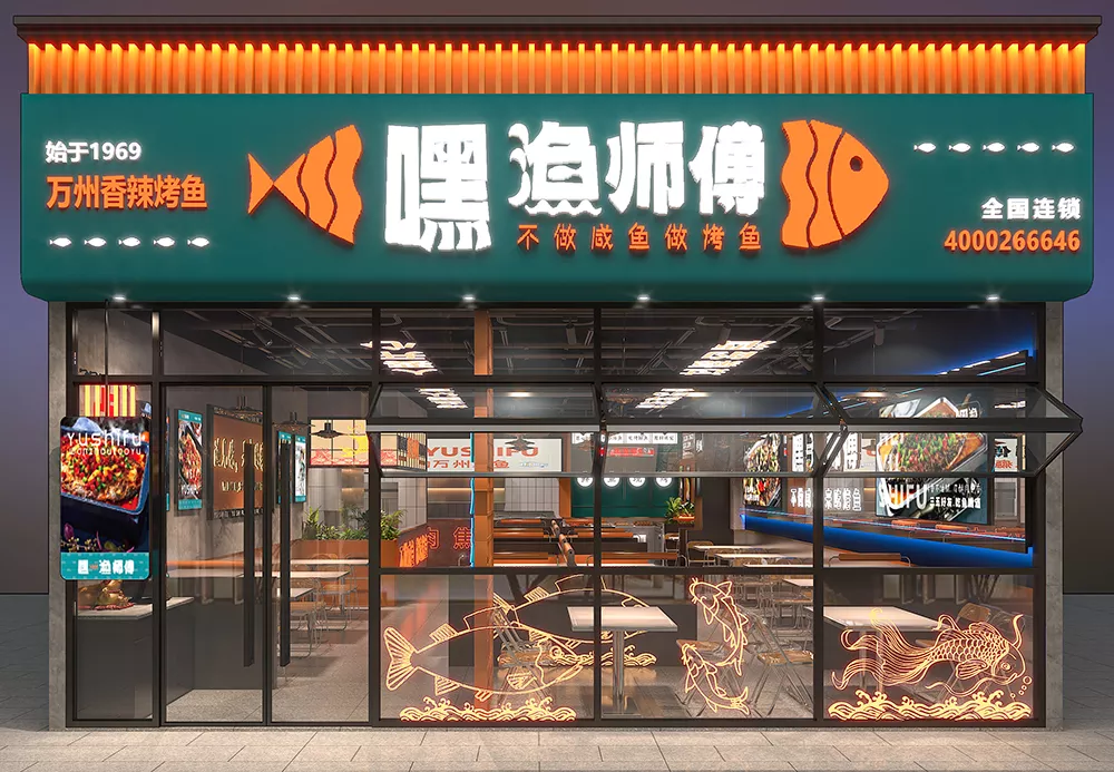 嘿渔师傅